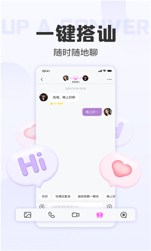 拾欢交友手机版软件截图