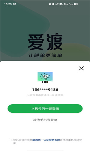 爱渡婚恋正式版软件截图