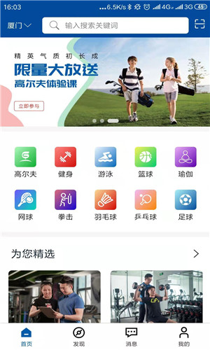 加减云动免费版软件截图