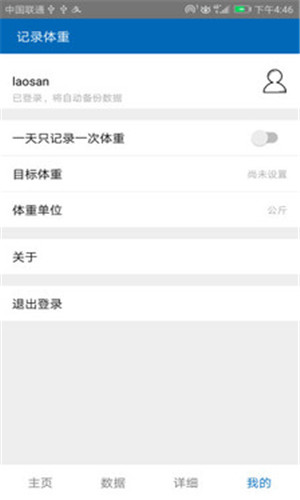 记录体重正式版软件截图