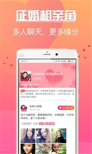 珍婚相亲免费版软件截图