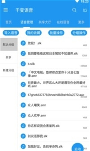 千变语音正式版软件截图