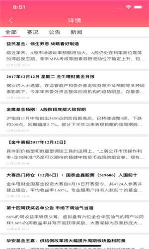 金牛理财师正式版软件截图