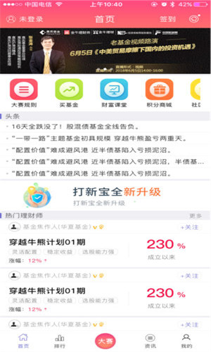 金牛理财师正式版软件截图