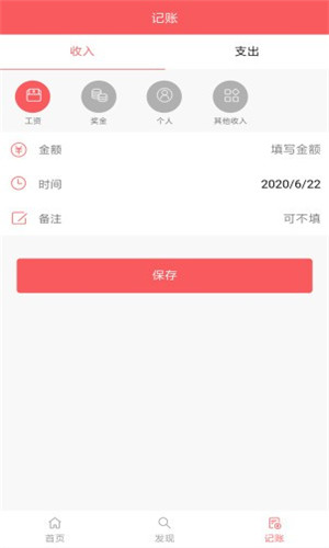 记赚体安卓版软件截图