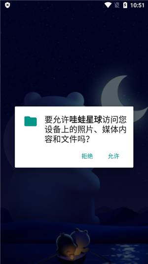 哇蛙星球正式版软件截图