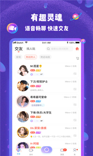 哩咔语音免费版软件截图