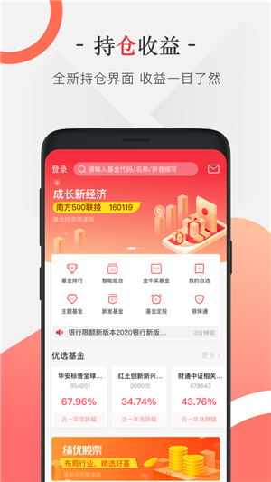 海银基金客户端软件截图