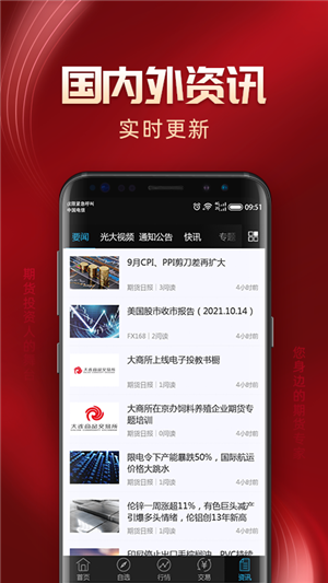 光大期货财讯通手机版软件截图