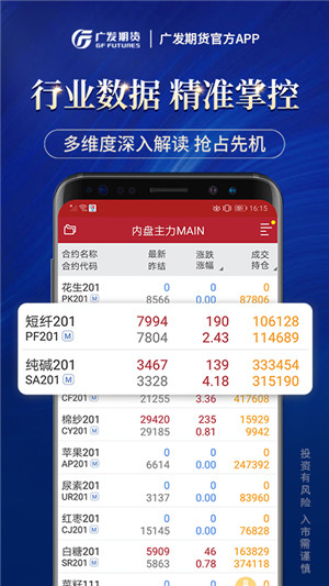 广发期货投资交易手机版软件截图