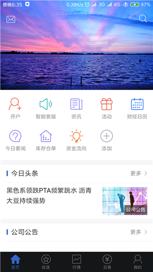 西南期货交易软件手机端软件截图