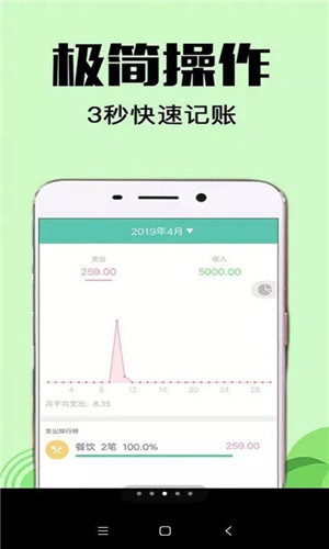 随时记账本手机版软件截图