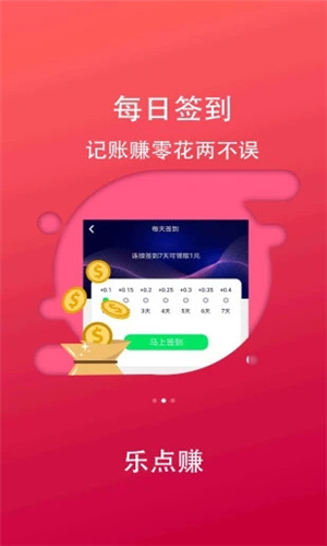 乐点赚正式版软件截图