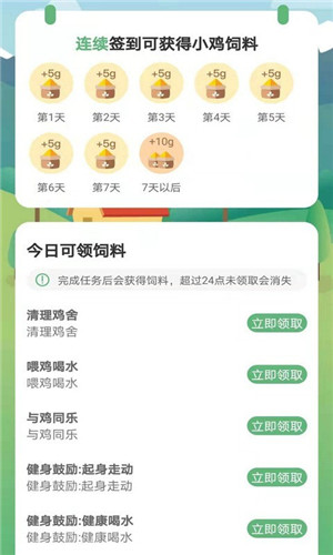 欢乐领鸡蛋手机版软件截图