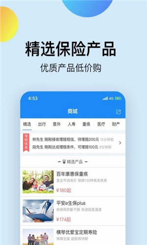 去哪儿保险免费版软件截图