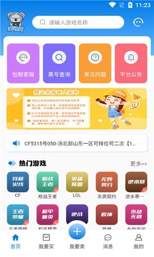 淘号阁正式版软件截图