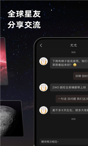 ZWO天文社区安卓版软件截图