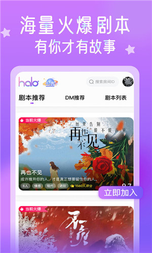 HALO剧本杀免费版软件截图