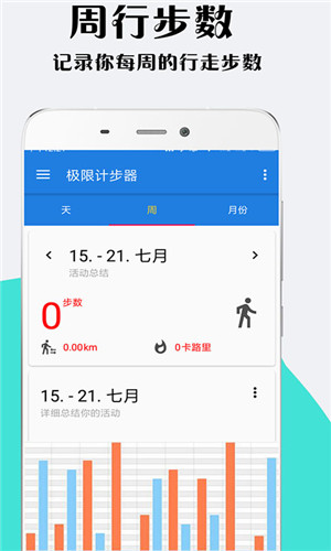 极限计步器正式版软件截图