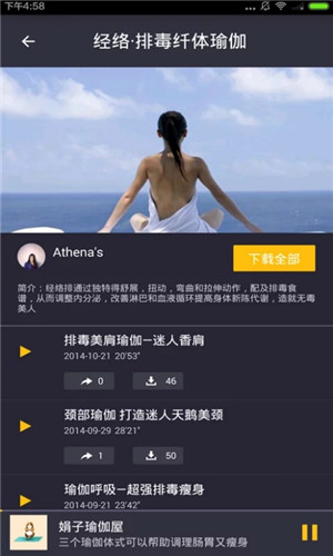 懒人瑜伽手机版软件截图