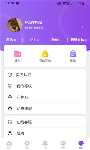 蜜语泡泡交友免费版软件截图