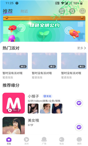 蜜语泡泡交友免费版软件截图