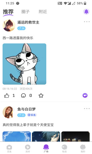 蜜语泡泡交友免费版软件截图