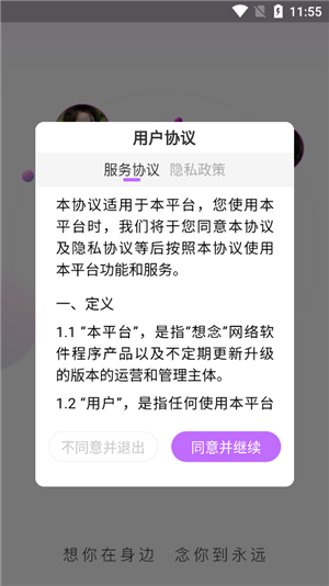 想念手机版软件截图