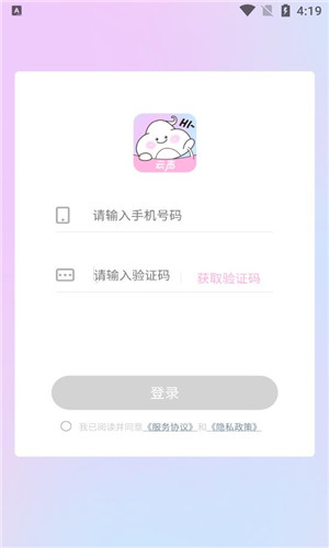 云声语音免费版软件截图