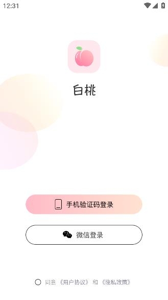 白桃交友app安卓版