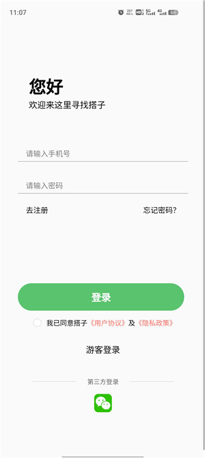 搭子社交手机版软件截图