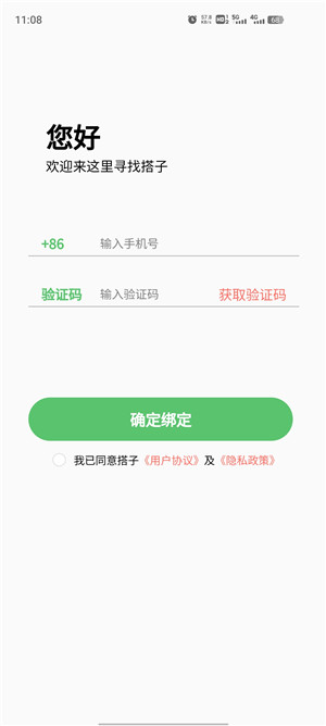 搭子社交手机版软件截图