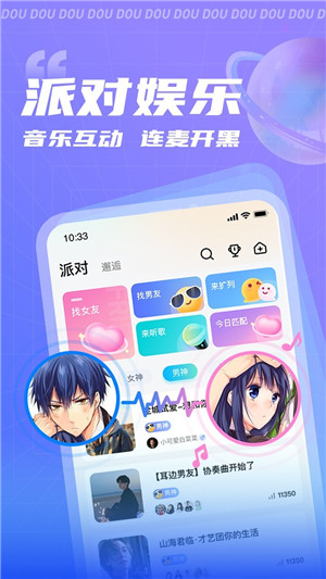 逗逗语音手机版软件截图