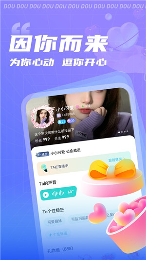 逗逗语音手机版软件截图