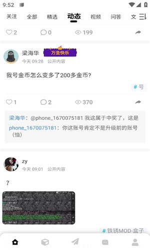 末忆铁锈盒子免费版软件截图