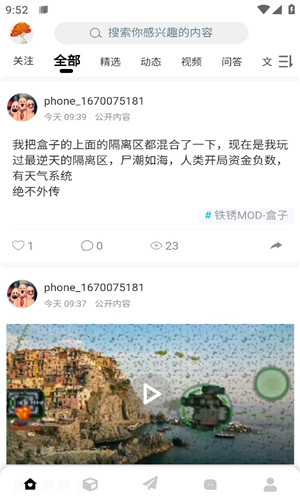 末忆铁锈盒子免费版软件截图