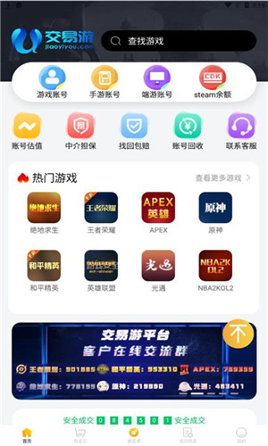 交易游正式版软件截图