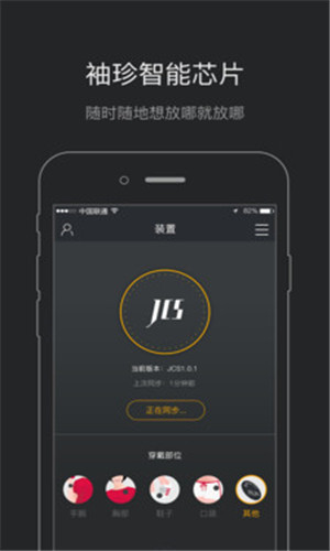 JCS运动手机版软件截图