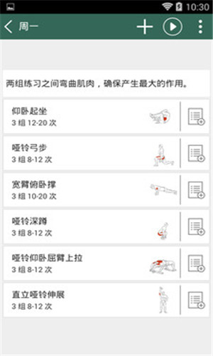 健身小帮手正式版软件截图