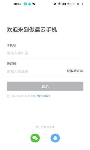 傲晨云手机正式版软件截图