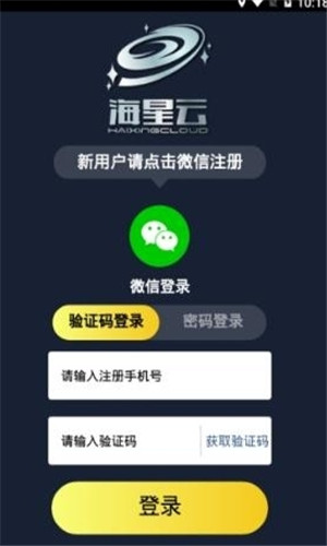 海星云游戏正式版软件截图