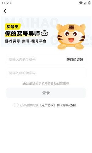 买号王免费版软件截图