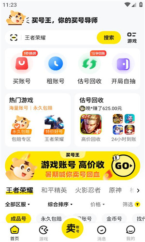 买号王免费版软件截图