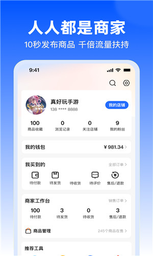 淘号玩正式版软件截图