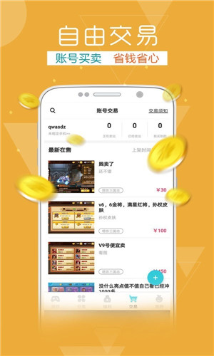 TT玩加免费版软件截图