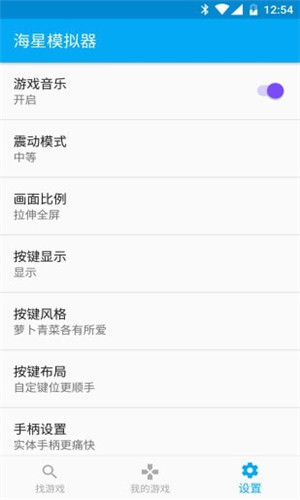 海星模拟器安卓版软件截图