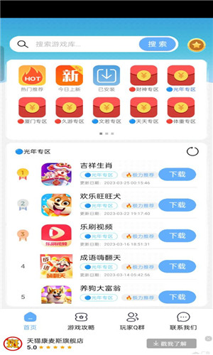 Mx游戏库免费版软件截图