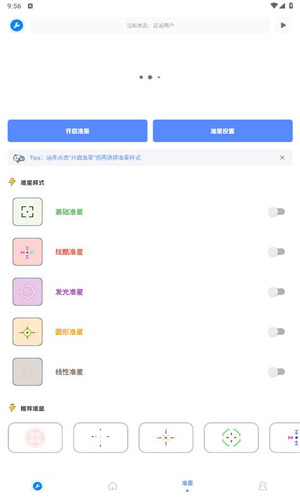 北幕工具箱手机版软件截图