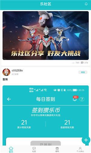 乐社区免费版软件截图