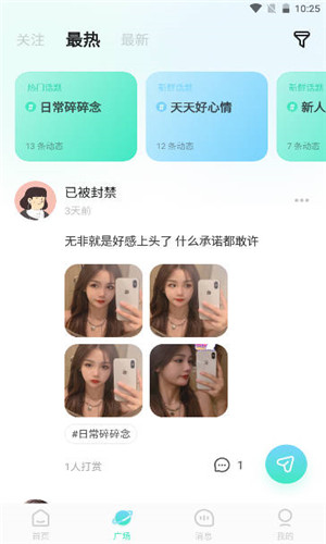 嗨嗨语音手机版软件截图